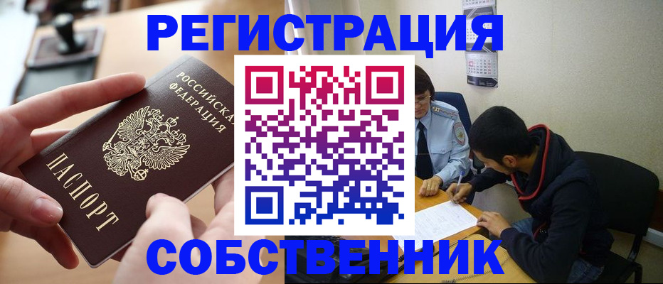 временная регистрация для школы в Похвистнево