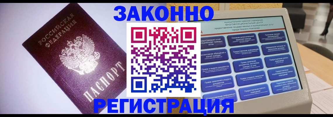 временная регистрация в квартире в Похвистнево