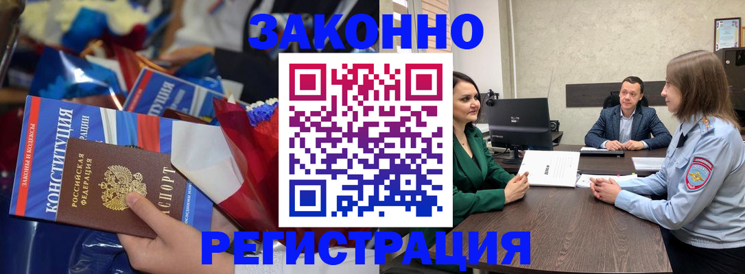 прописка 2025 в Похвистнево