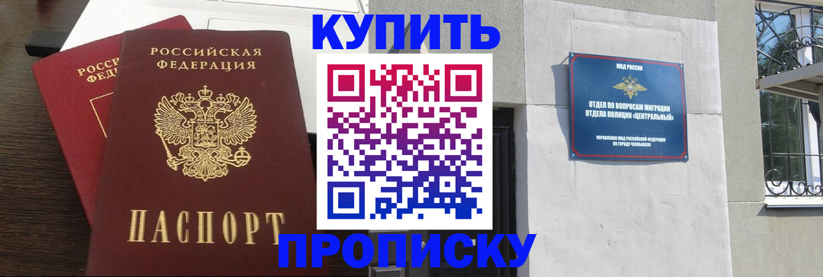 временная регистрация в Похвистнево